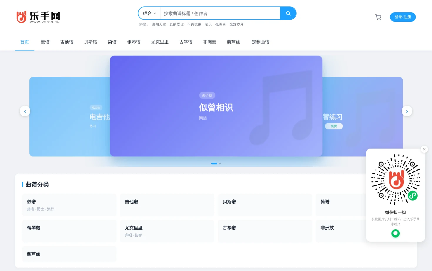 乐手网 页面快照